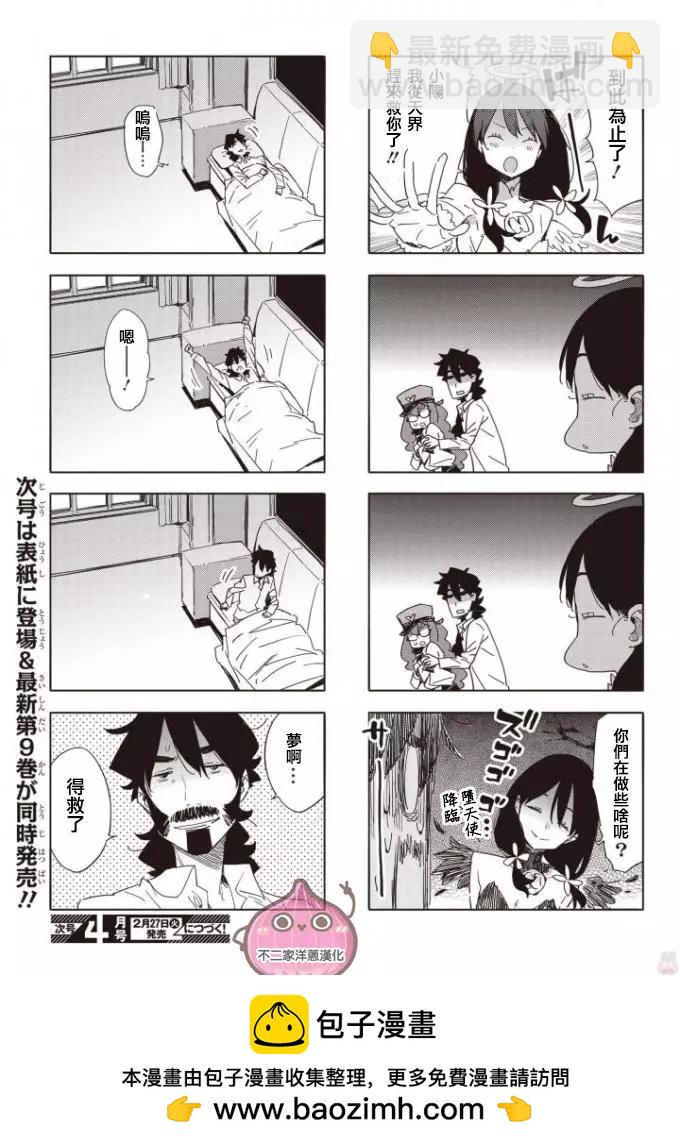 《这个美术部有问题！》第61回 第3页
