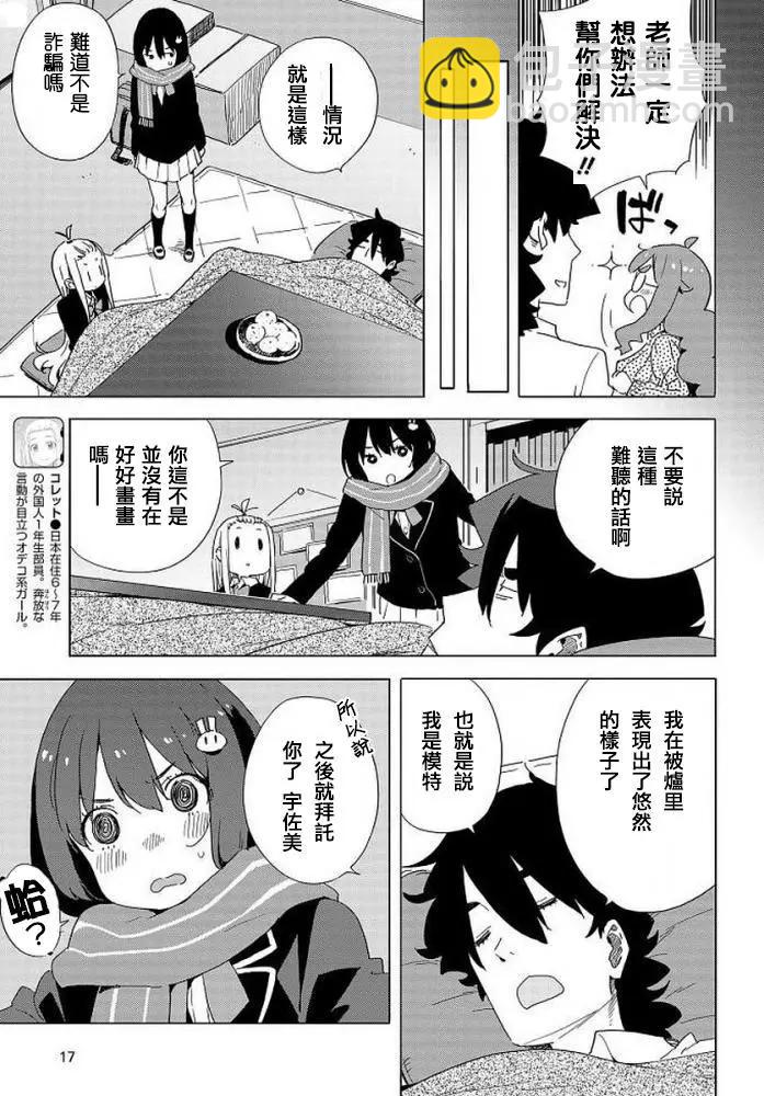 《这个美术部有问题！》第62回 第10页