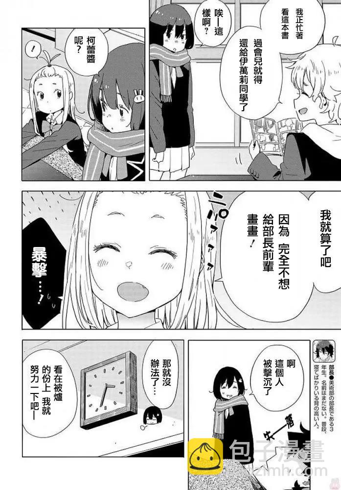 《这个美术部有问题！》第62回 第11页