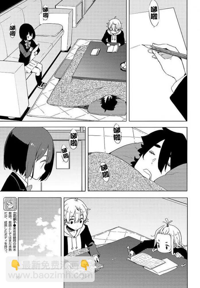 《这个美术部有问题！》第62回 第12页