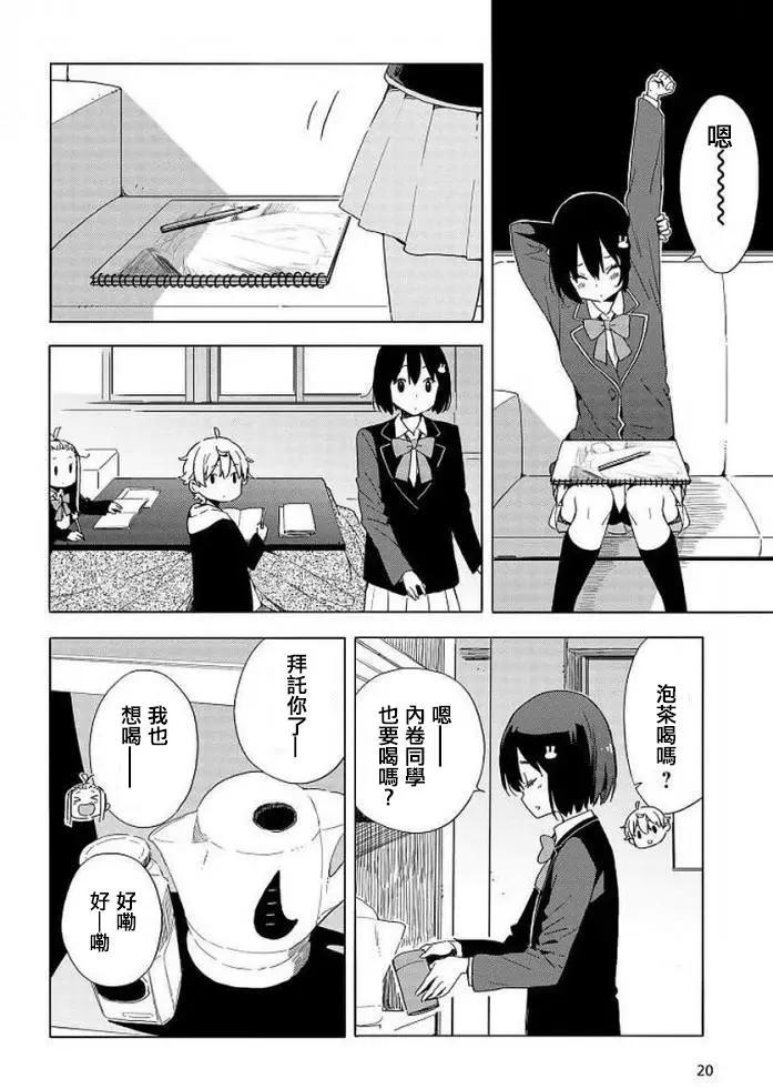 《这个美术部有问题！》第62回 第13页