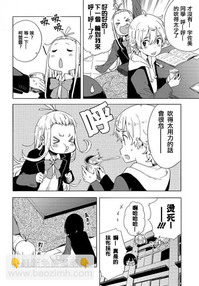 《这个美术部有问题！》第62回 第15页
