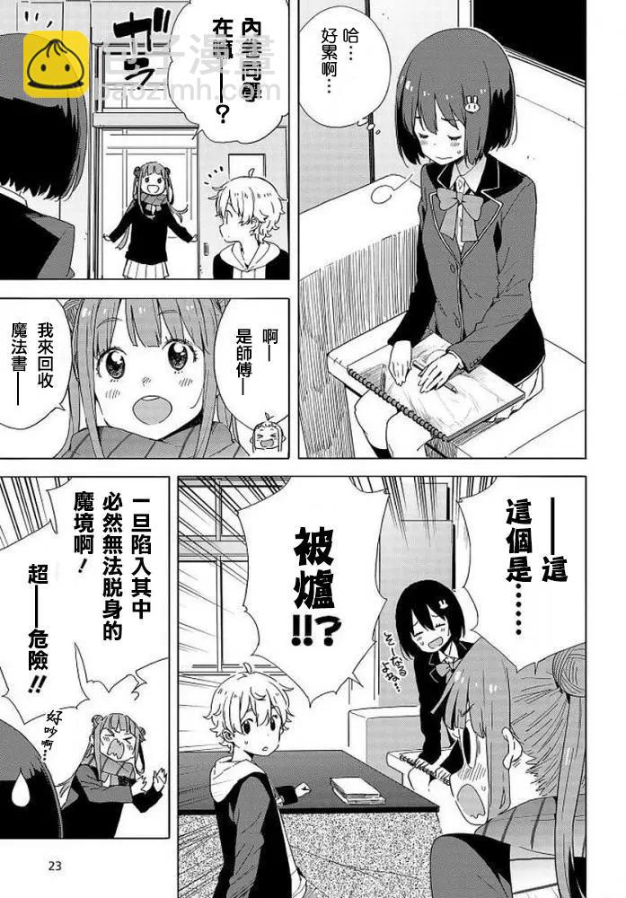 《这个美术部有问题！》第62回 第16页