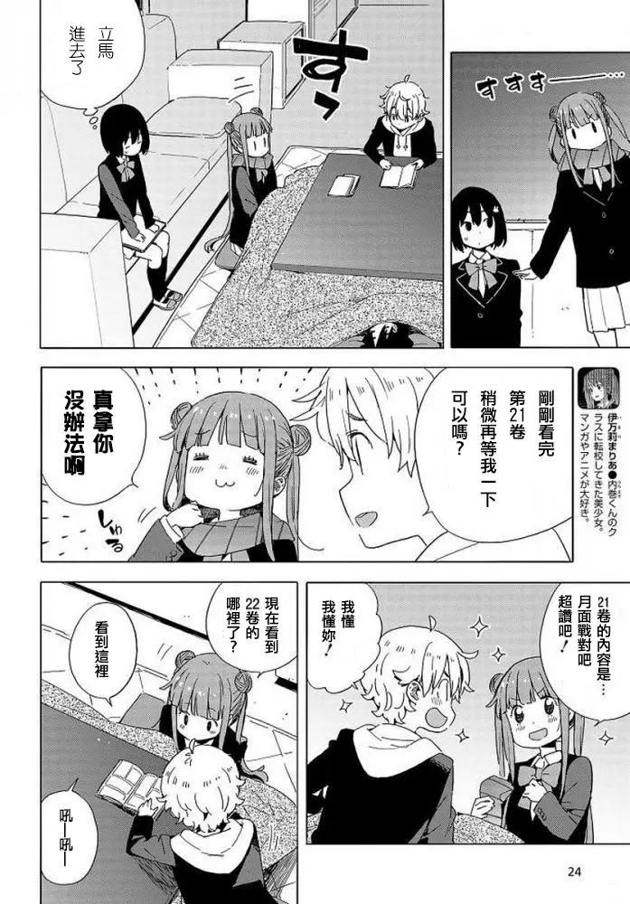 《这个美术部有问题！》第62回 第17页