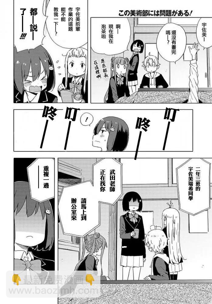 《这个美术部有问题！》第62回 第19页