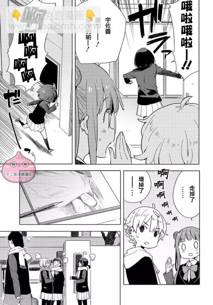 《这个美术部有问题！》第62回 第20页