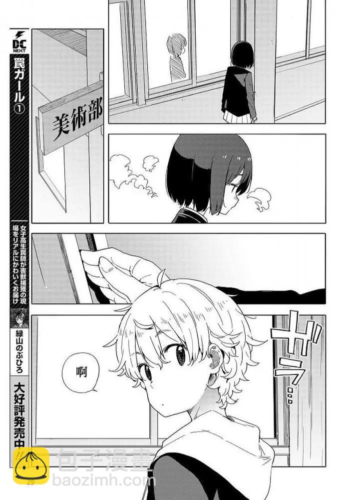 《这个美术部有问题！》第62回 第22页