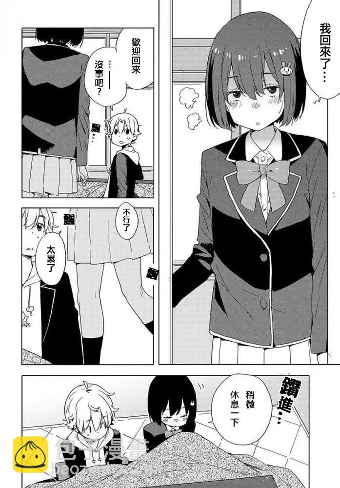 《这个美术部有问题！》第62回 第23页