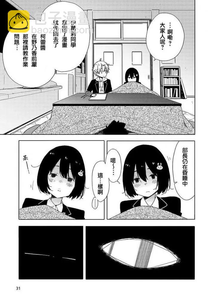 《这个美术部有问题！》第62回 第24页