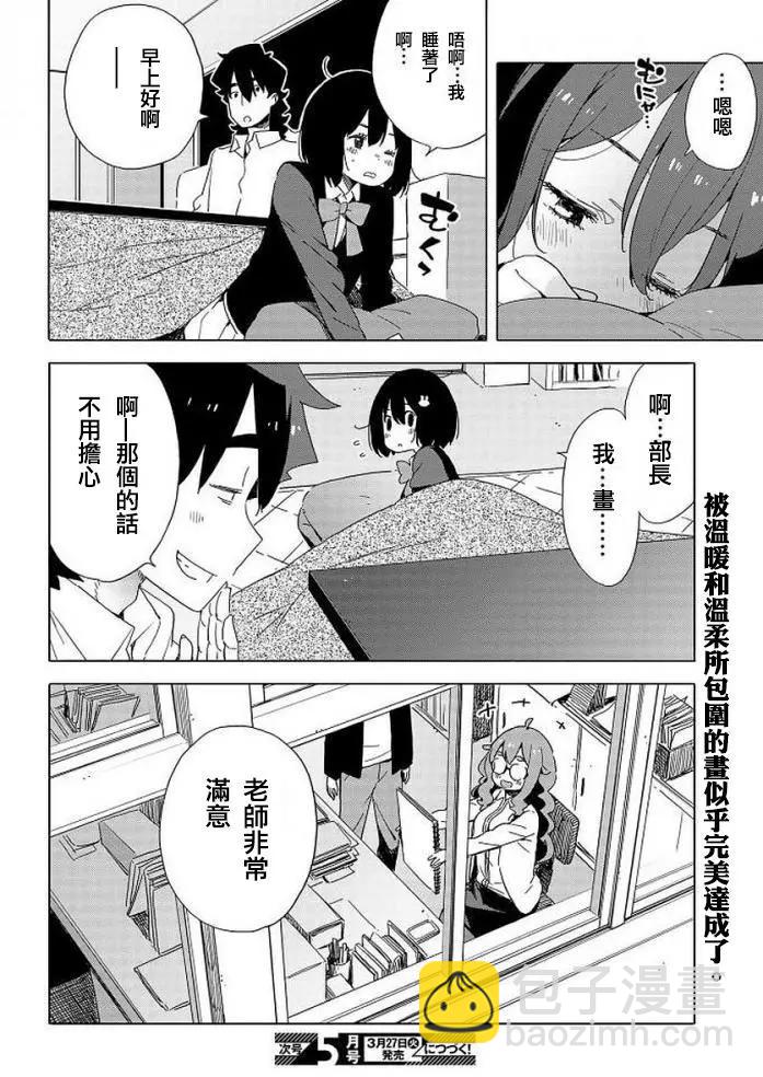 《这个美术部有问题！》第62回 第27页