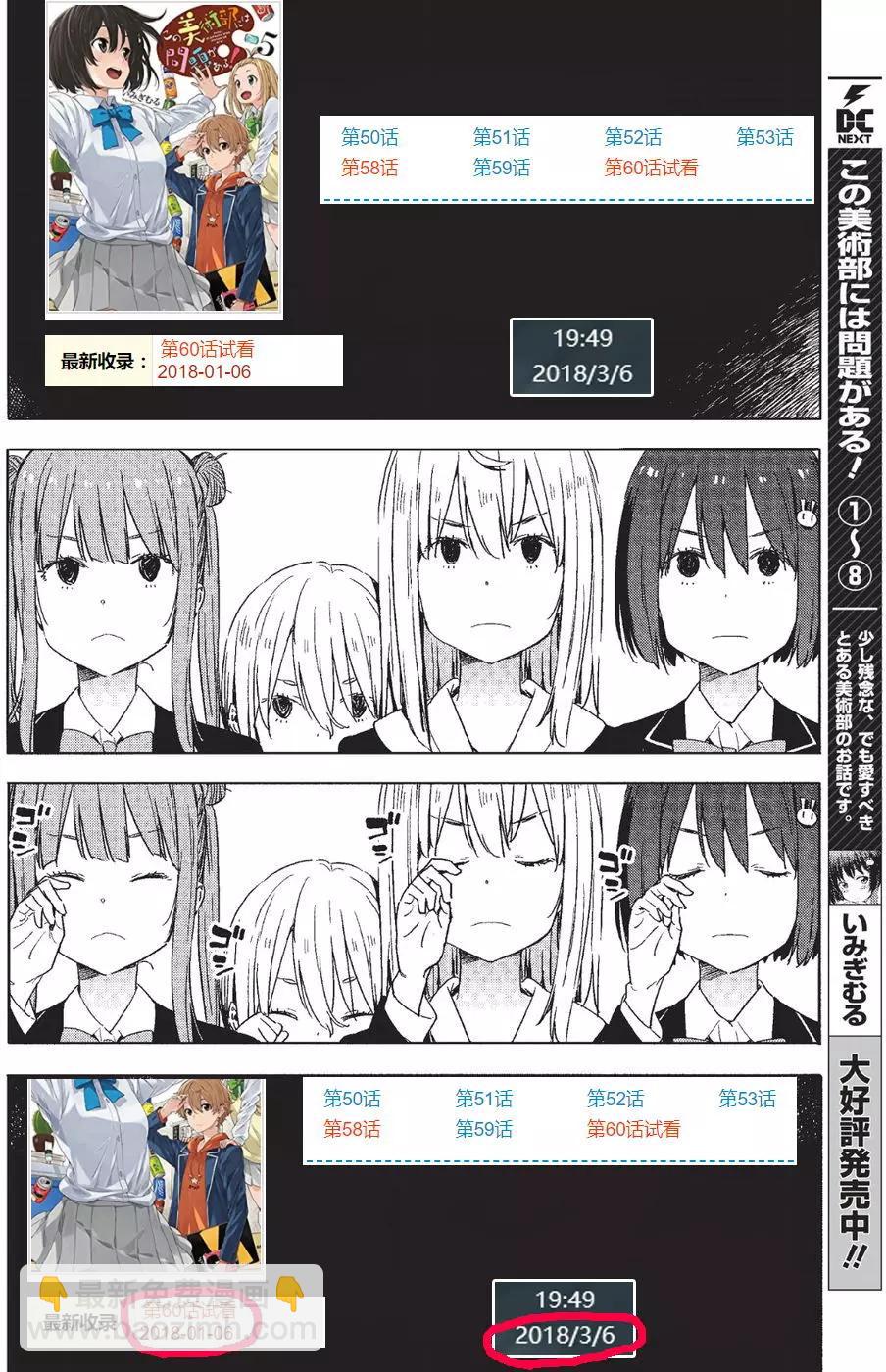 《这个美术部有问题！》第62回 第28页