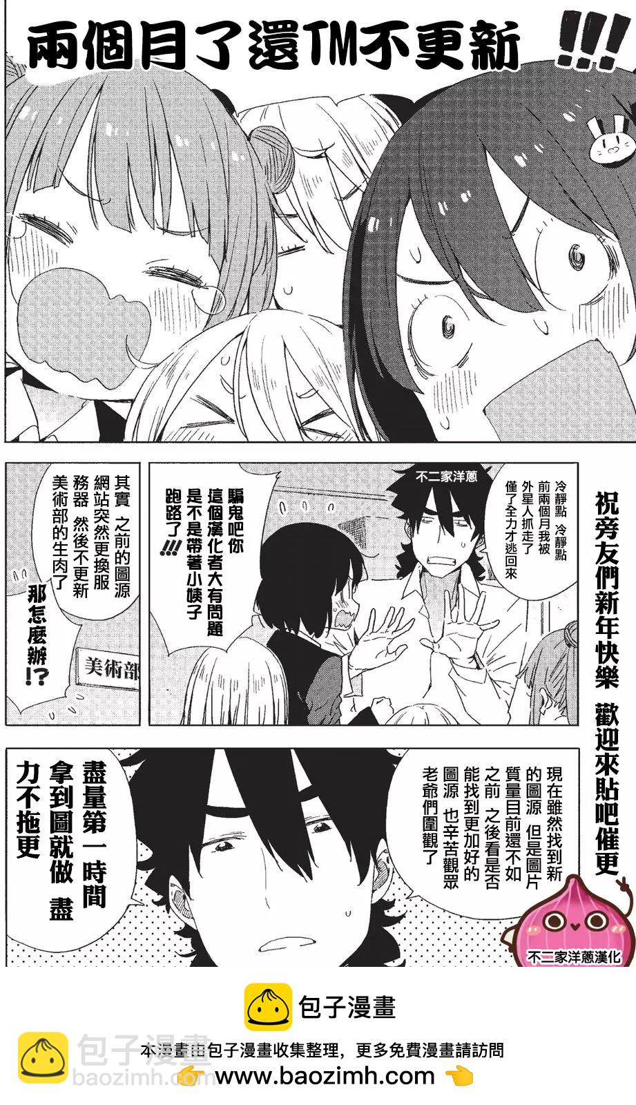 《这个美术部有问题！》第62回 第29页