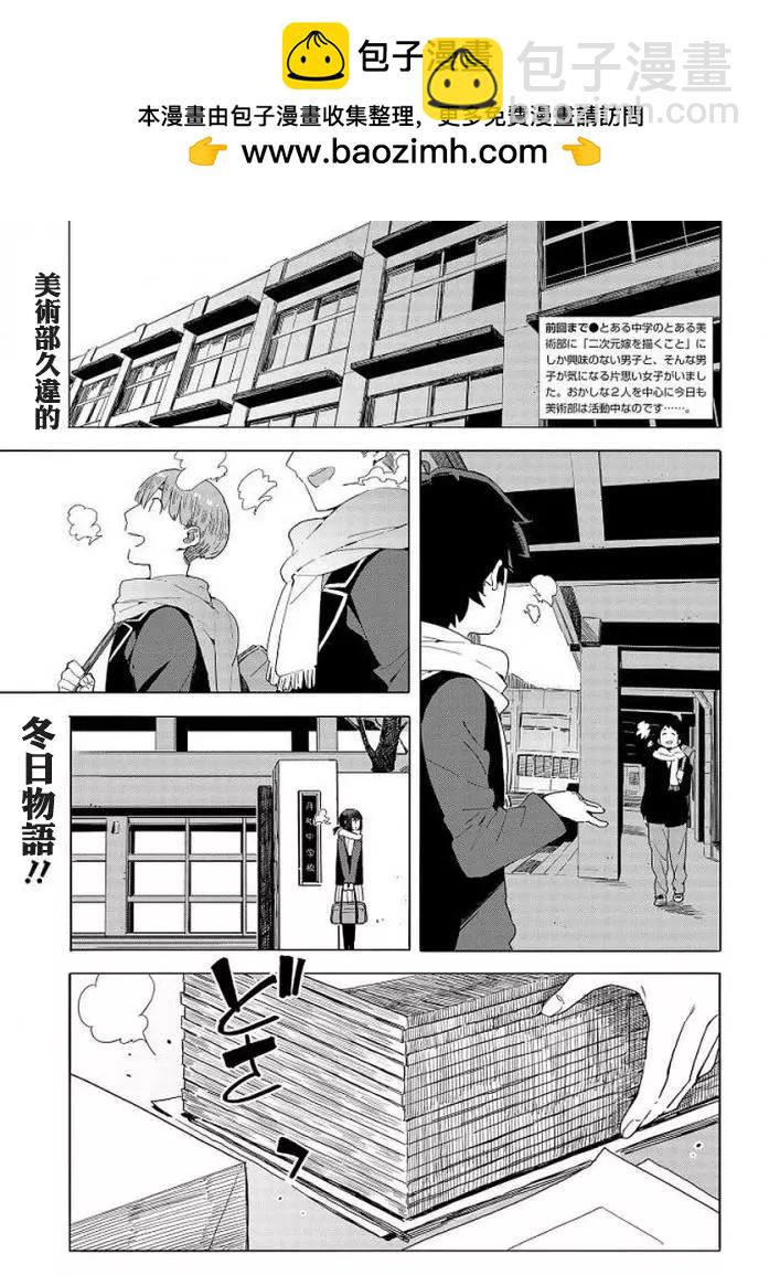 《这个美术部有问题！》第62回 第2页