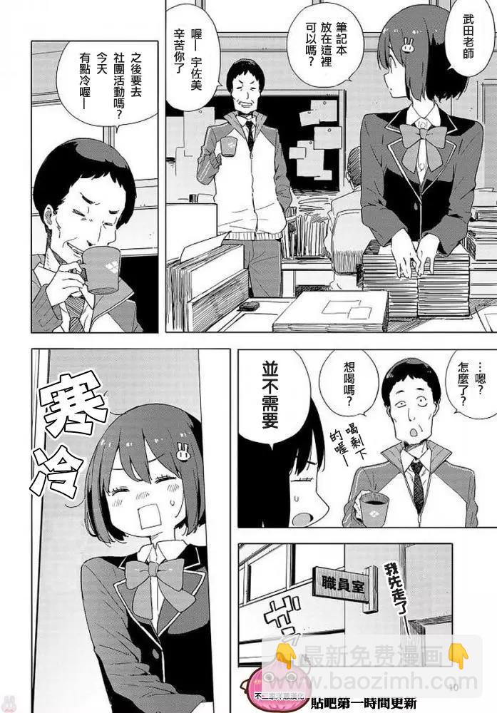 《这个美术部有问题！》第62回 第3页