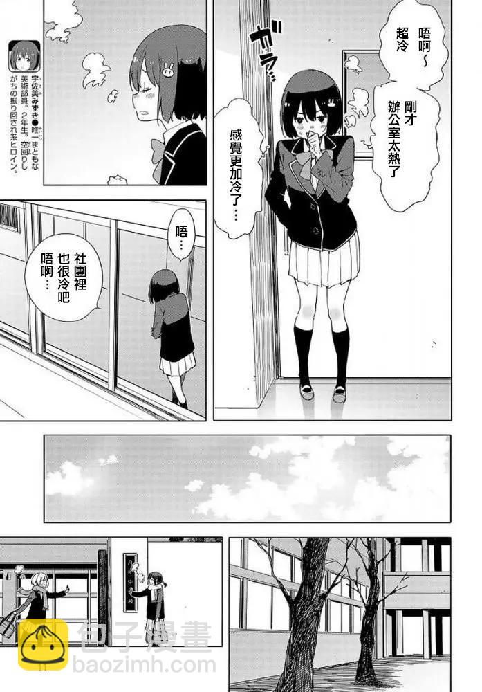 《这个美术部有问题！》第62回 第4页