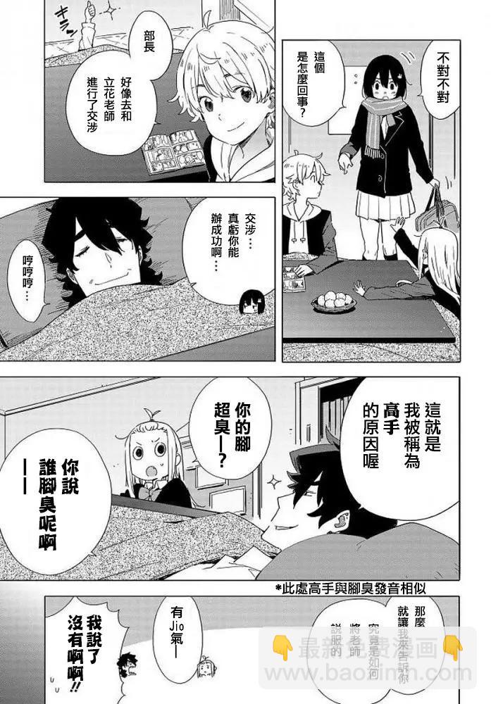 《这个美术部有问题！》第62回 第8页