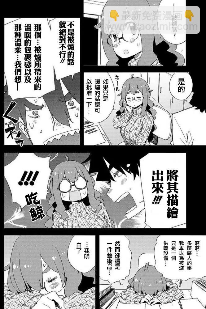 《这个美术部有问题！》第62回 第9页