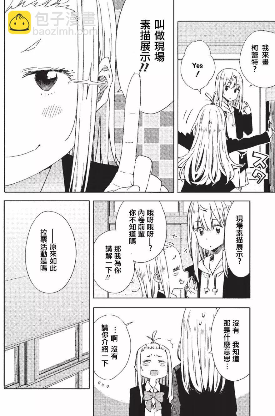 《这个美术部有问题！》第59回 第10页