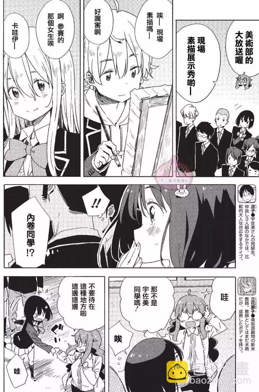 《这个美术部有问题！》第59回 第14页