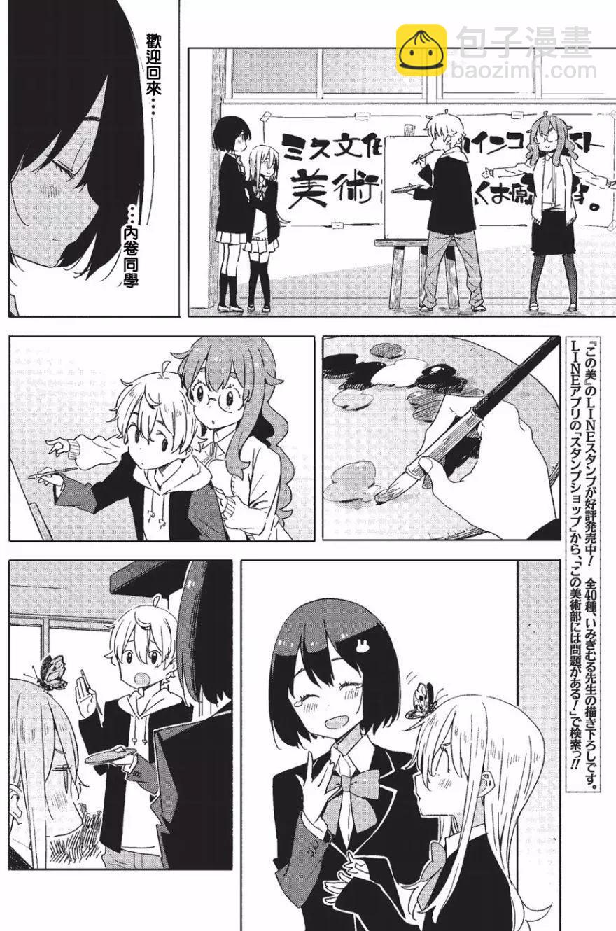 《这个美术部有问题！》第59回 第16页