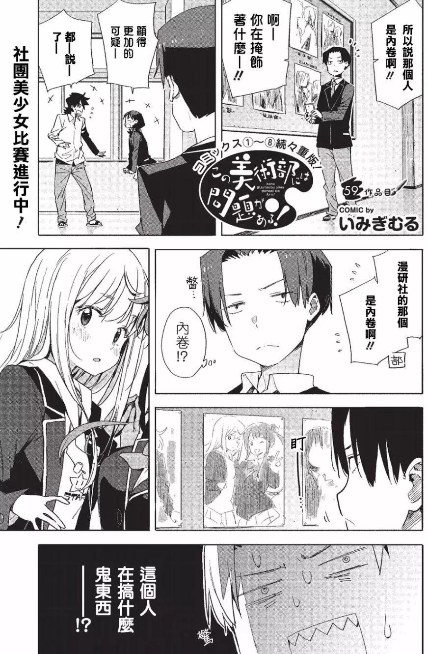 《这个美术部有问题！》第59回 第1页