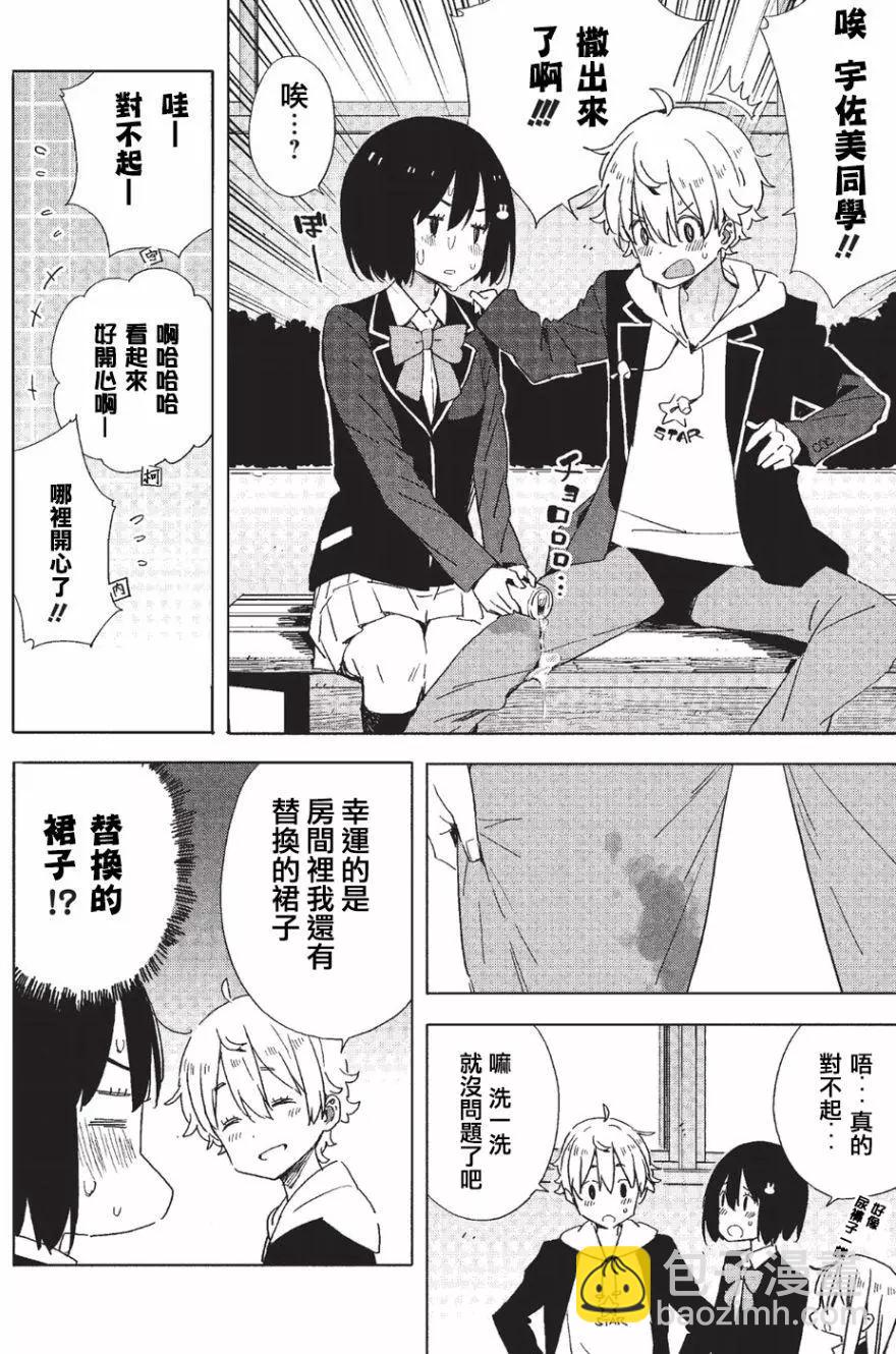 《这个美术部有问题！》第59回 第20页