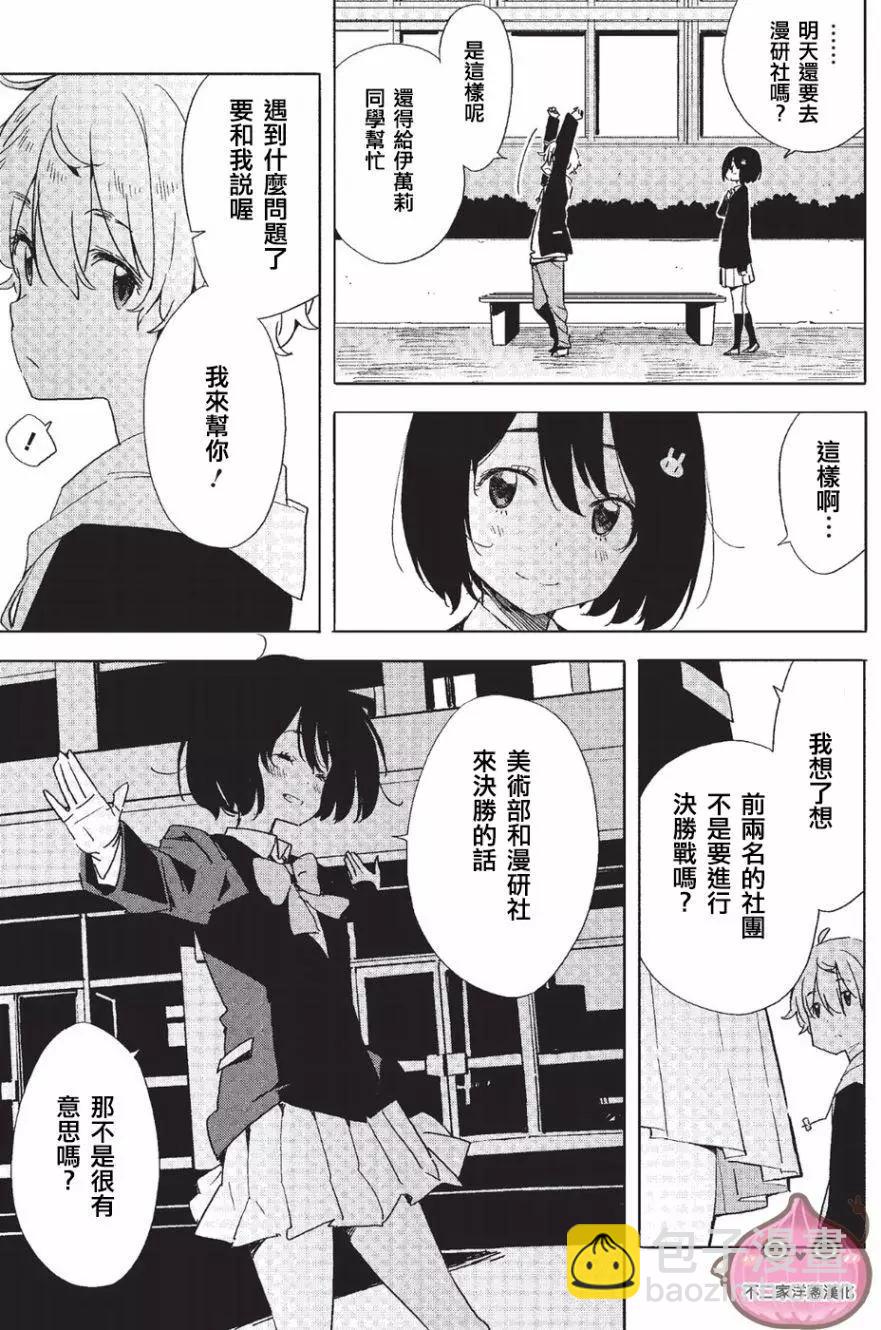 《这个美术部有问题！》第59回 第21页
