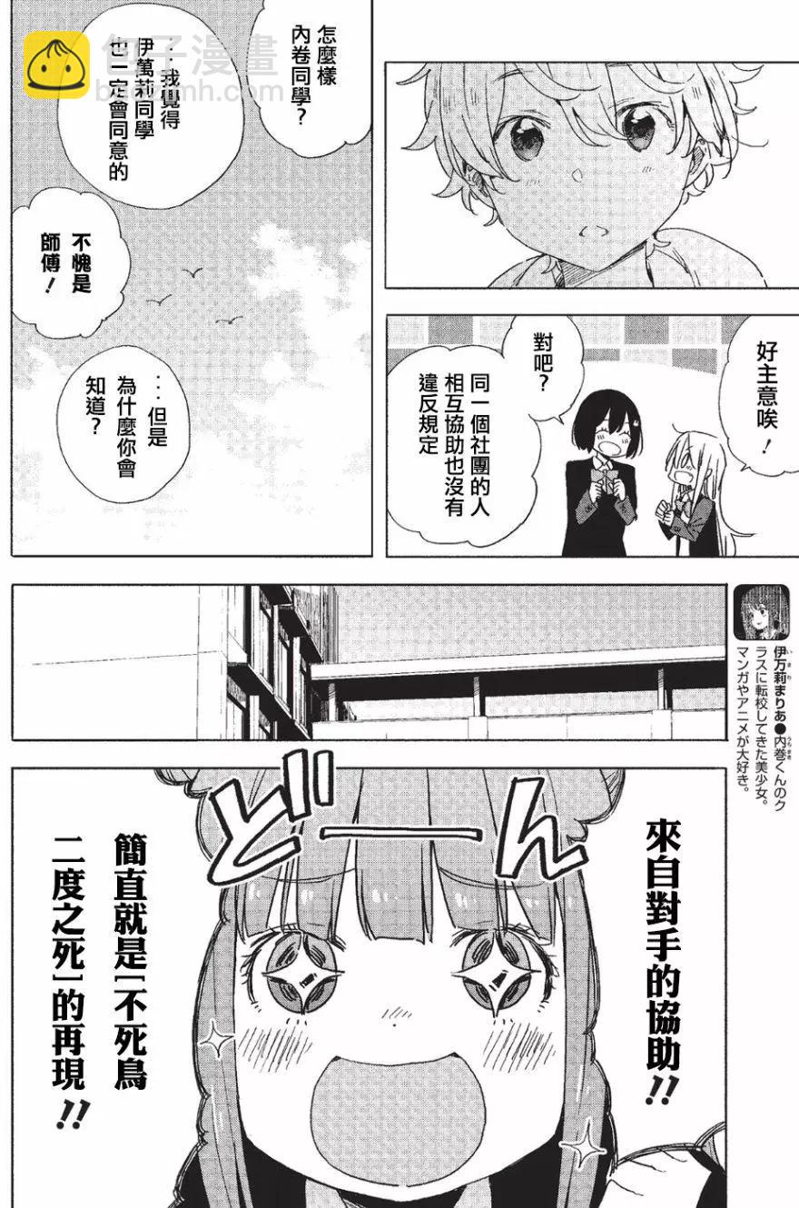 《这个美术部有问题！》第59回 第22页