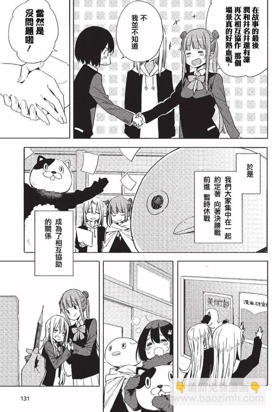《这个美术部有问题！》第59回 第23页