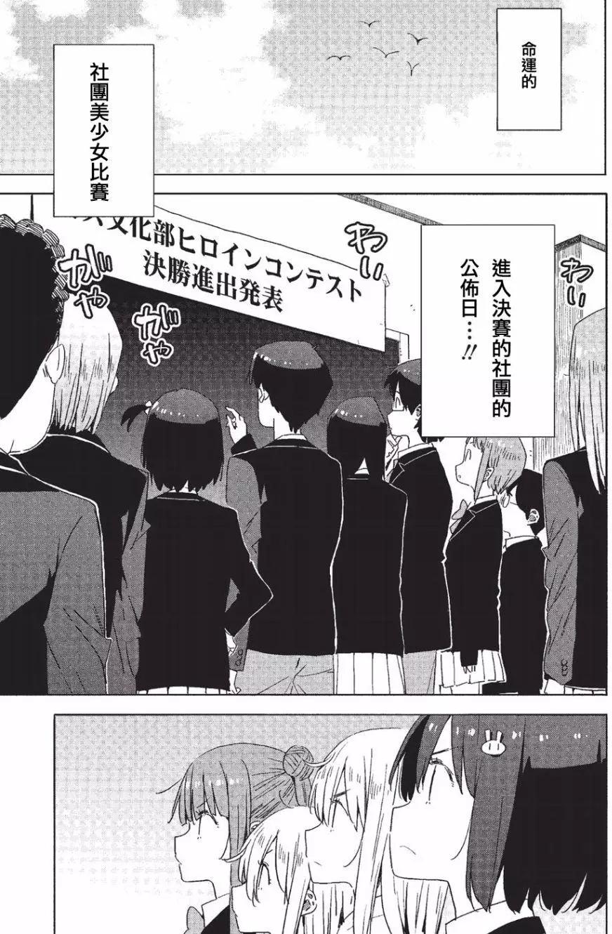 《这个美术部有问题！》第59回 第25页