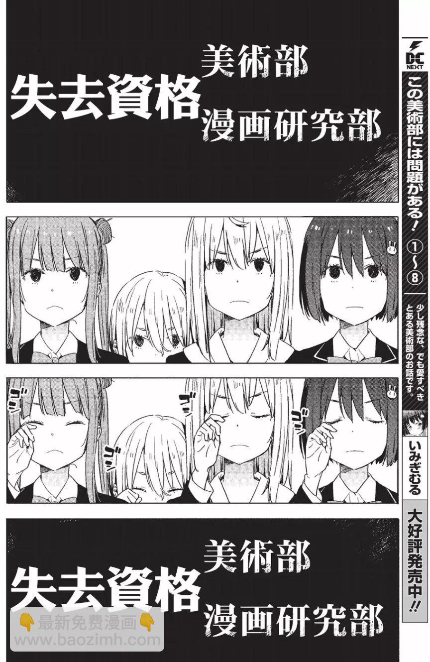 《这个美术部有问题！》第59回 第26页