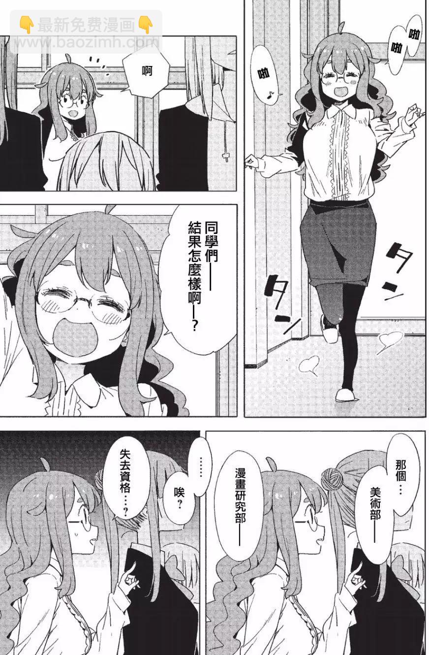 《这个美术部有问题！》第59回 第27页