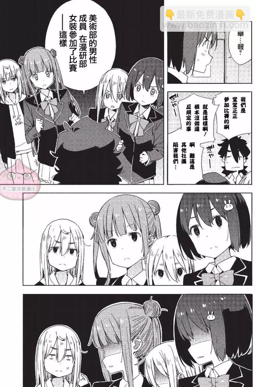 《这个美术部有问题！》第59回 第29页