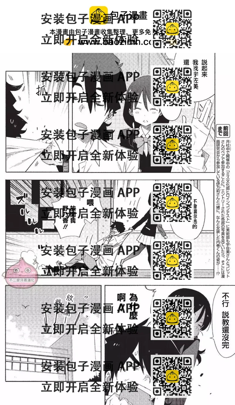 《这个美术部有问题！》第59回 第2页