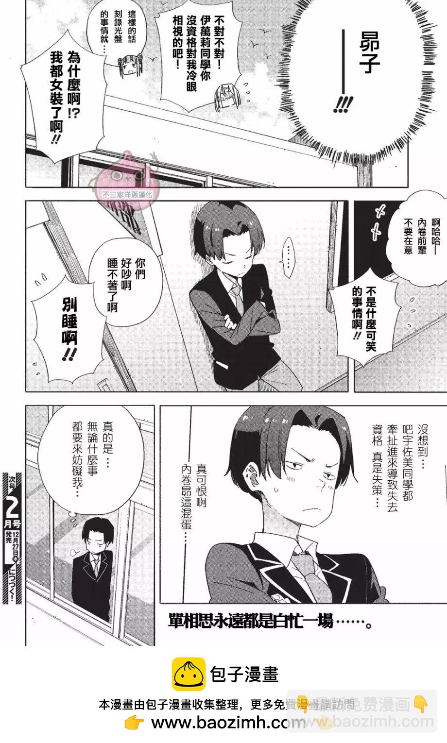 《这个美术部有问题！》第59回 第30页