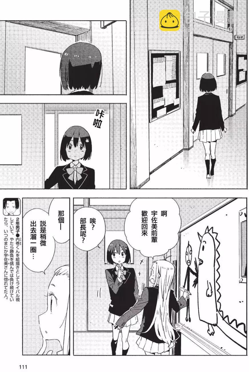 《这个美术部有问题！》第59回 第3页