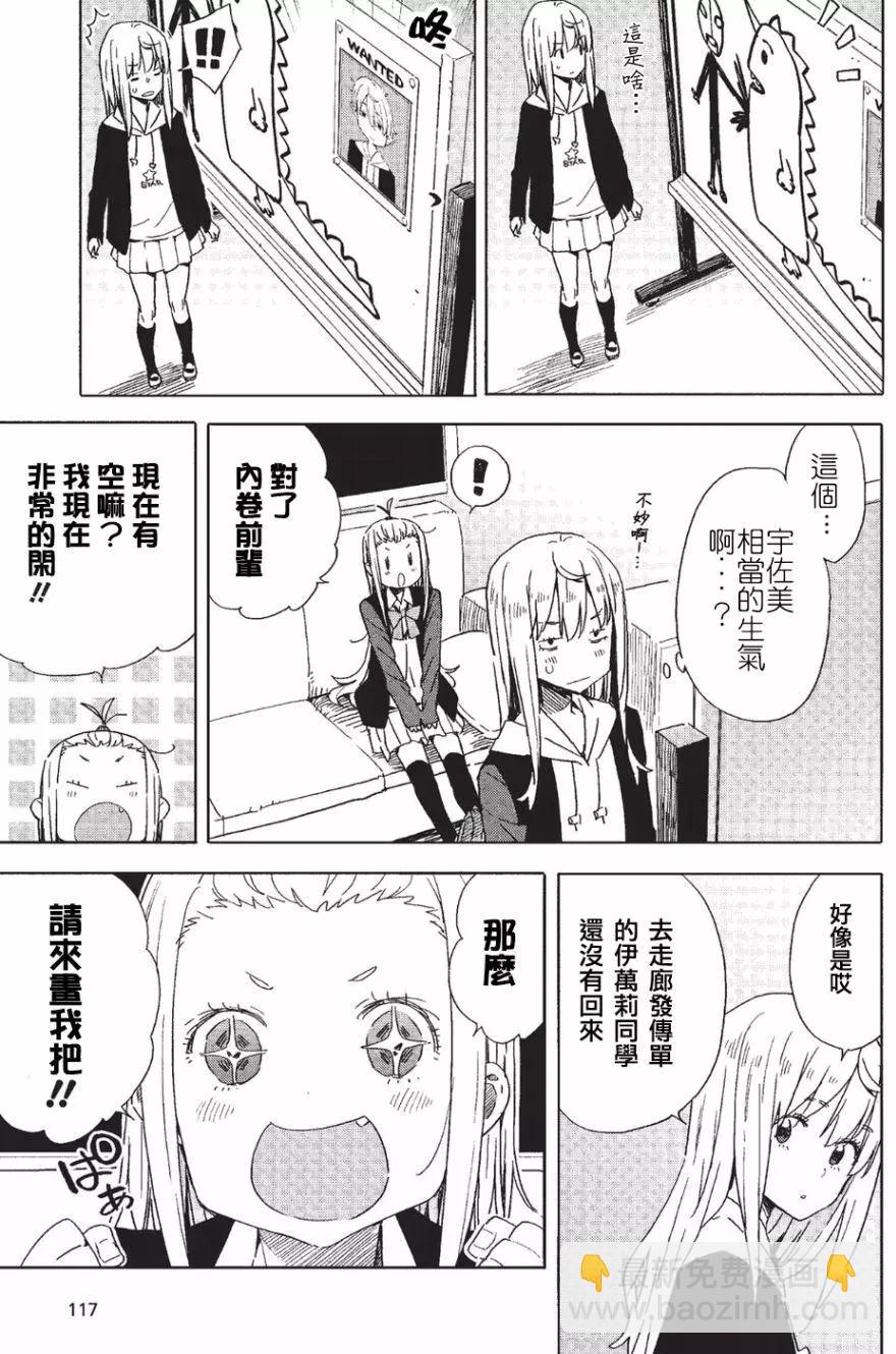 《这个美术部有问题！》第59回 第9页