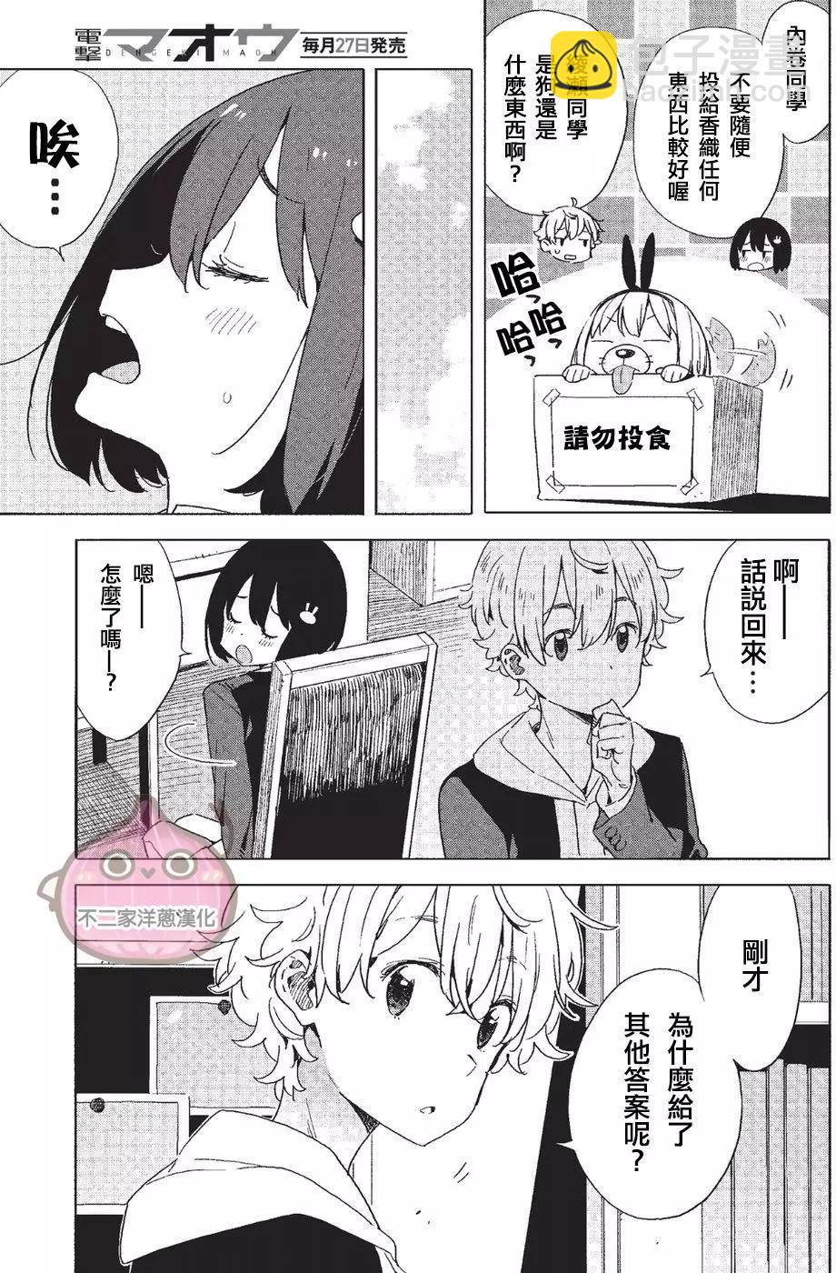 《这个美术部有问题！》第60回 第19页