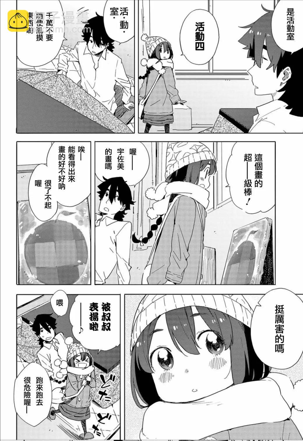 《这个美术部有问题！》第63回 第10页