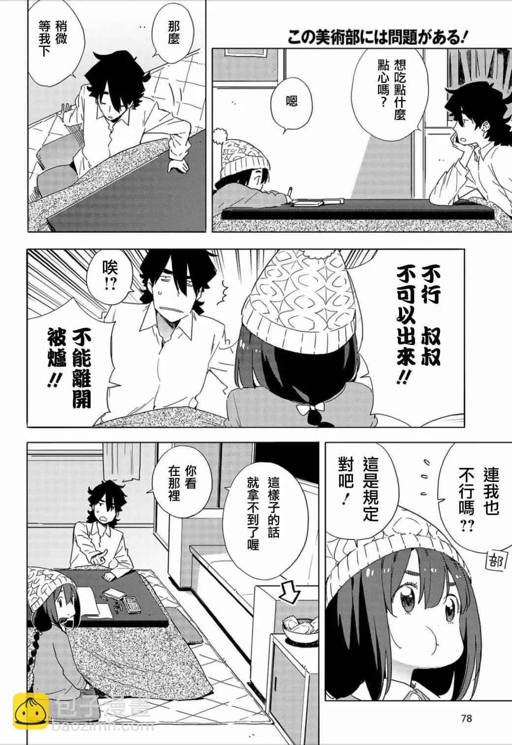 《这个美术部有问题！》第63回 第16页