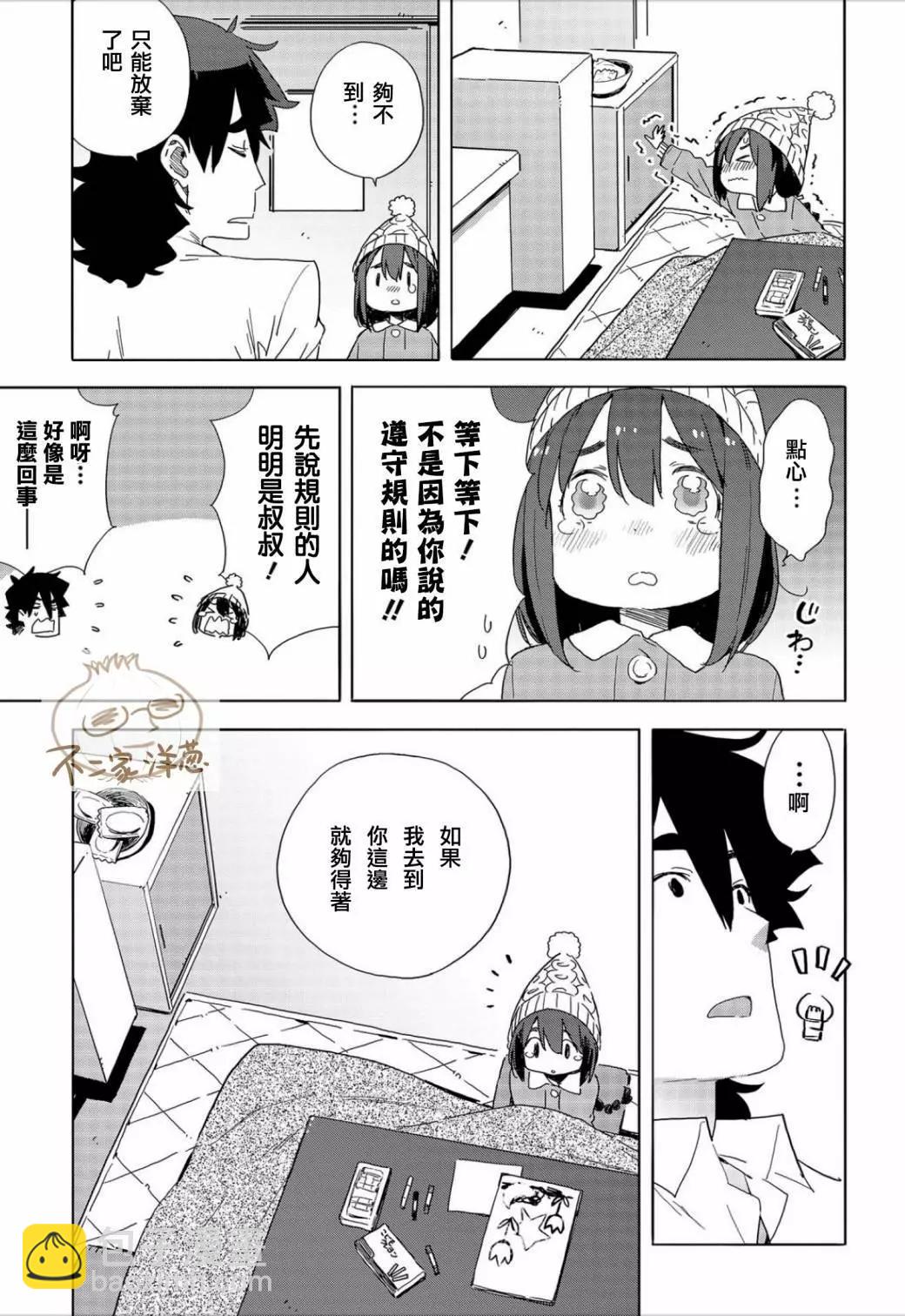 《这个美术部有问题！》第63回 第17页