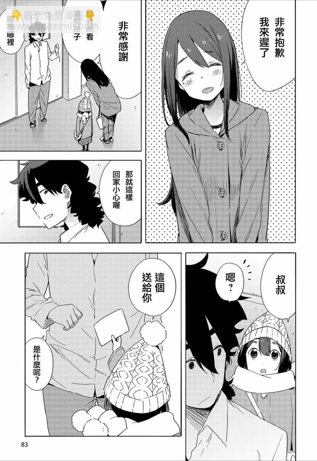 《这个美术部有问题！》第63回 第21页