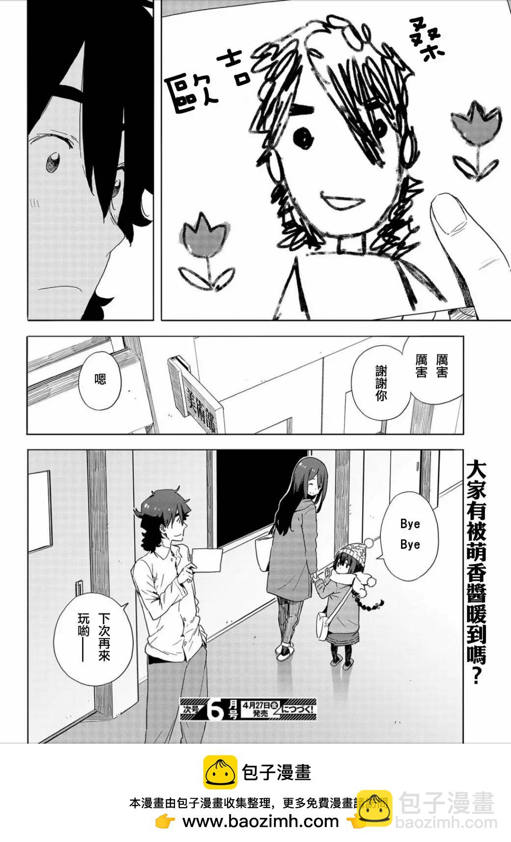 《这个美术部有问题！》第63回 第22页