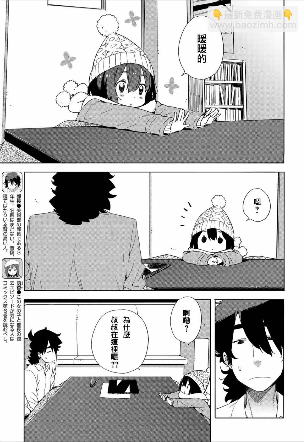 《这个美术部有问题！》第63回 第3页