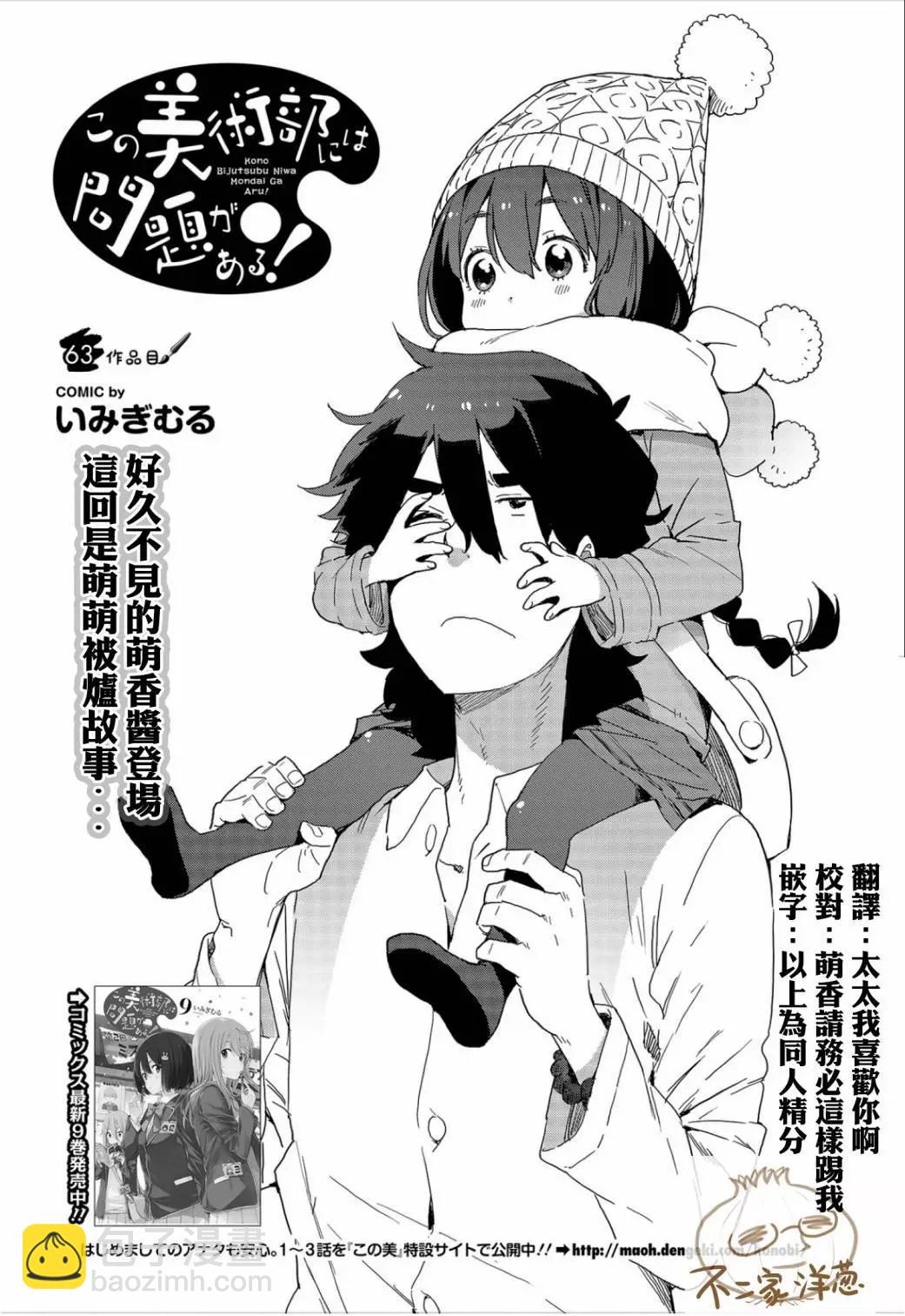 《这个美术部有问题！》第63回 第4页