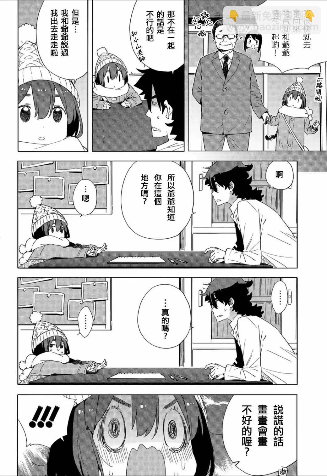 《这个美术部有问题！》第63回 第6页
