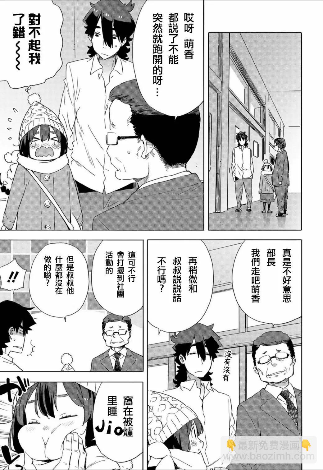 《这个美术部有问题！》第63回 第7页