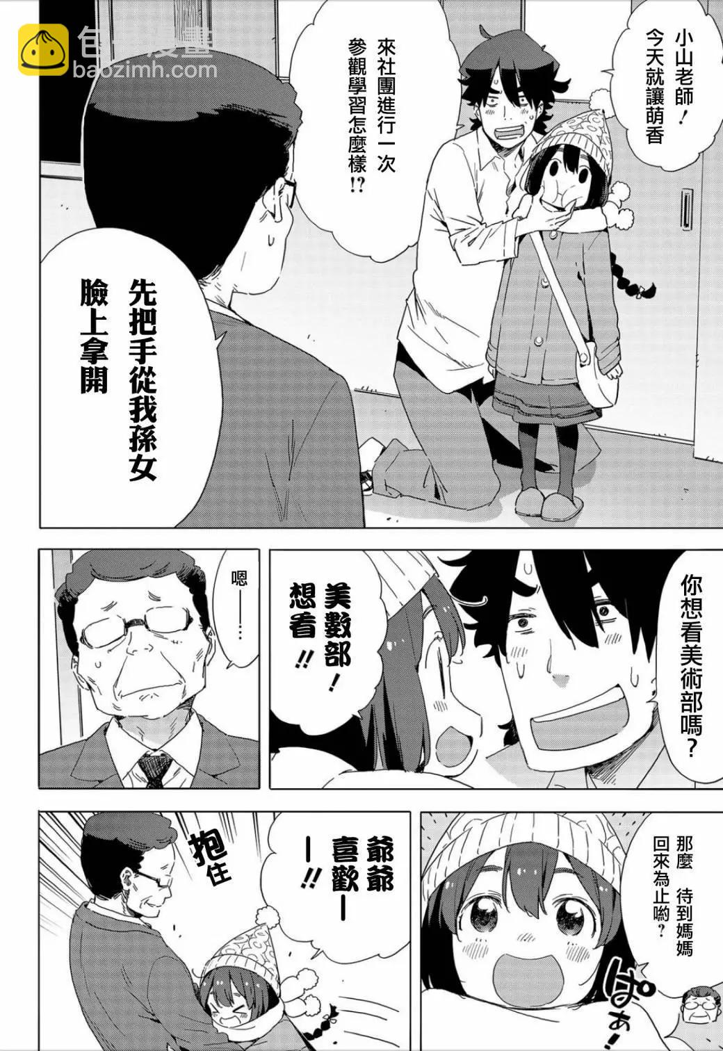 《这个美术部有问题！》第63回 第8页
