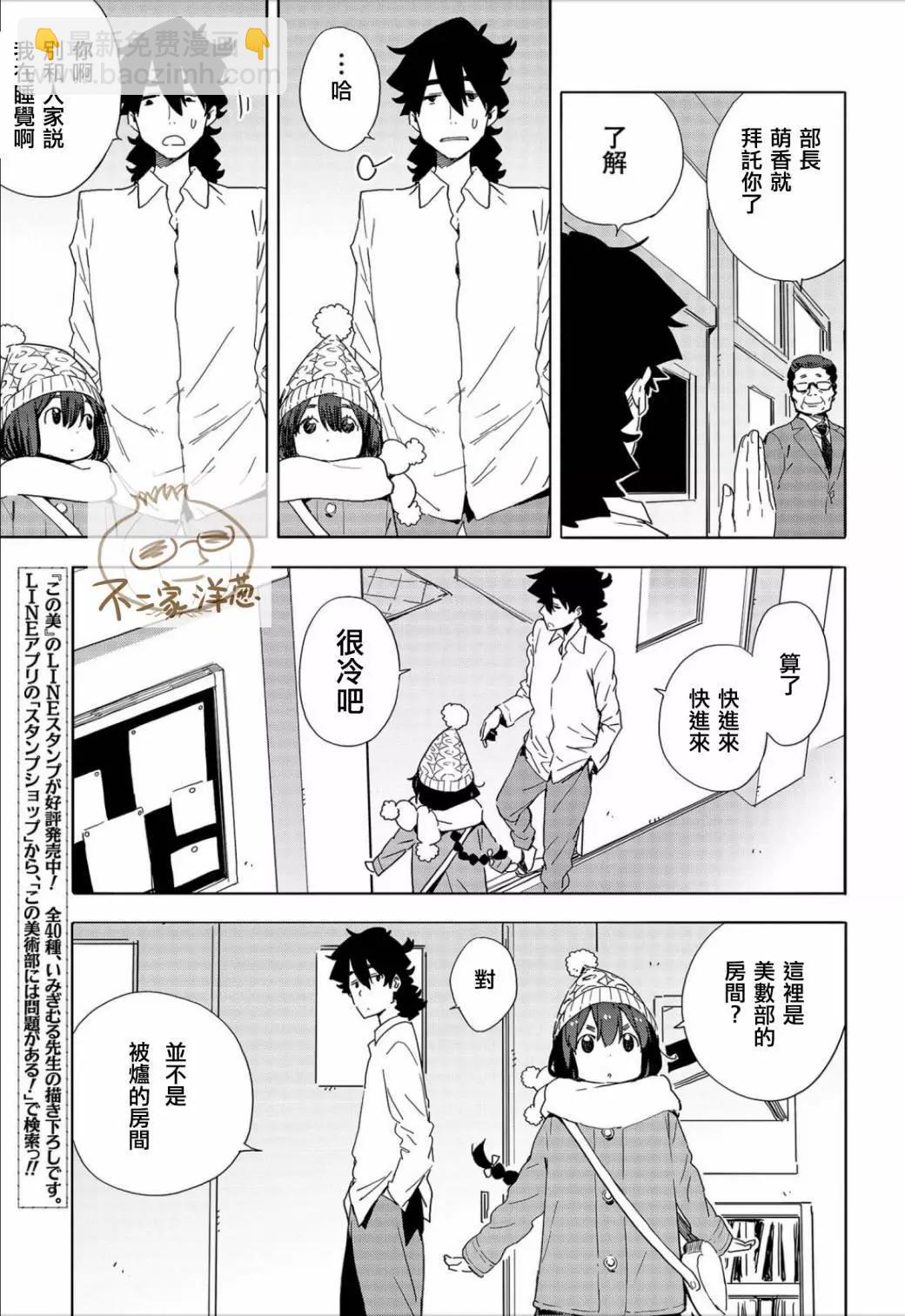 《这个美术部有问题！》第63回 第9页