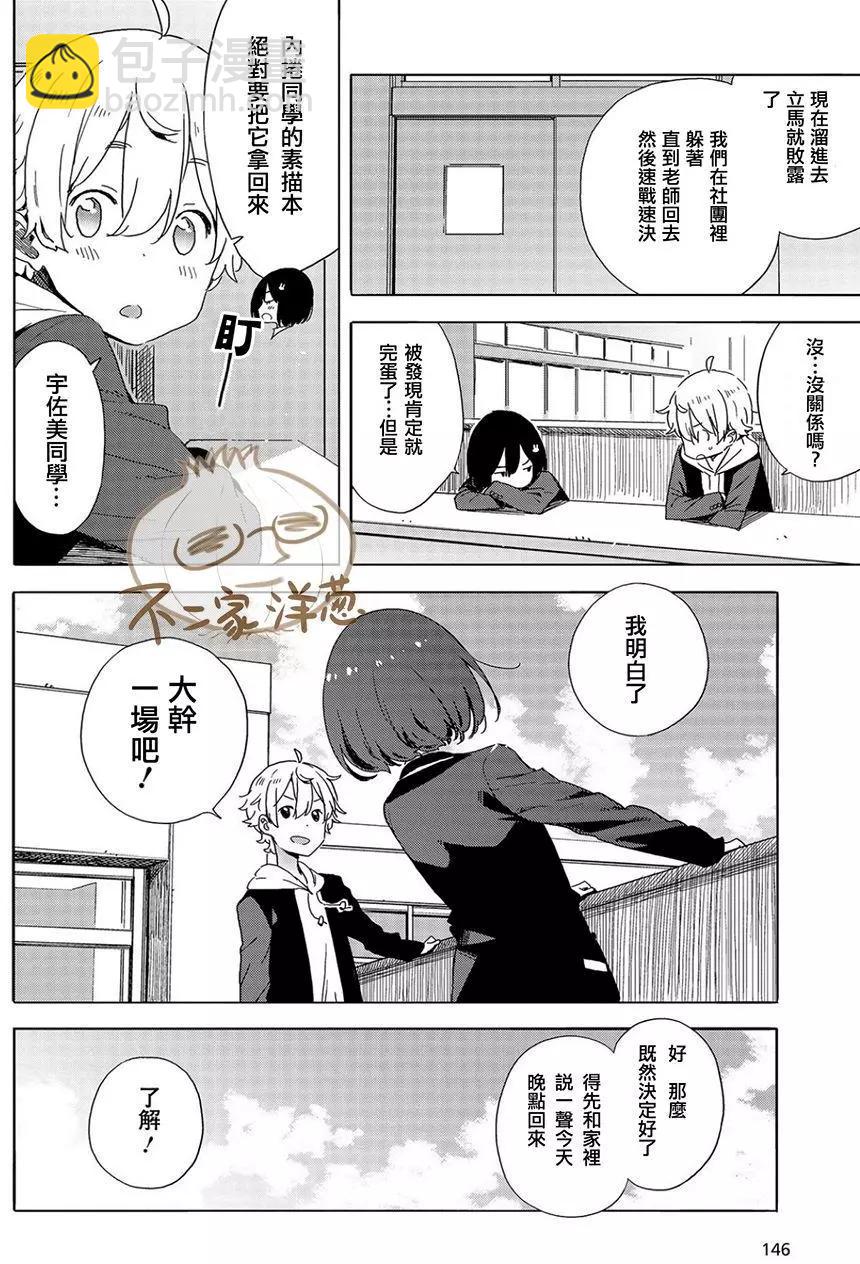 《这个美术部有问题！》第64回 第10页